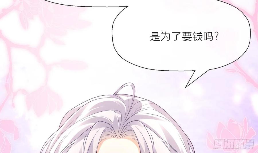 腹黑花妖买一送一 第3话 被套路了？！ 第10页