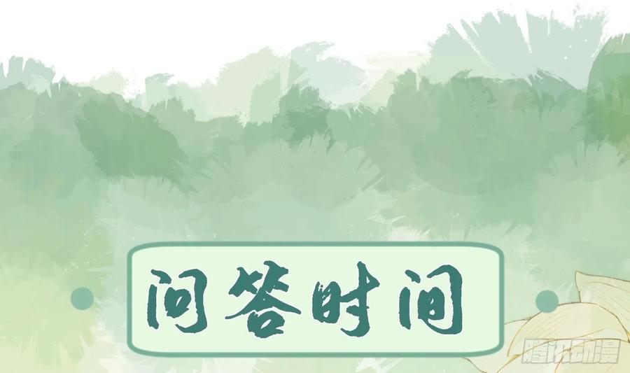 腹黑花妖买一送一 第3话 被套路了？！ 第106页