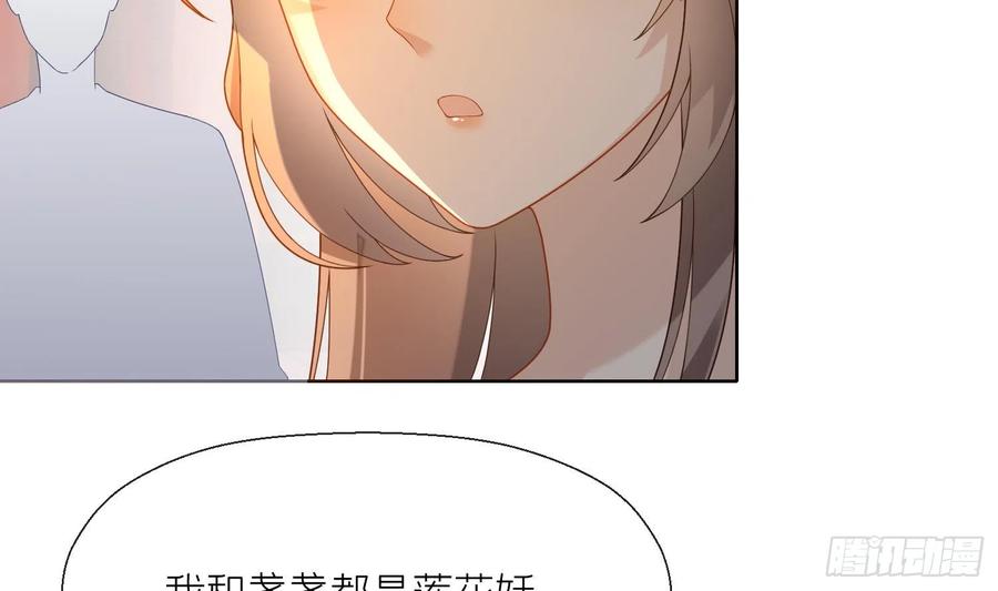 腹黑花妖买一送一 第3话 被套路了？！ 第52页