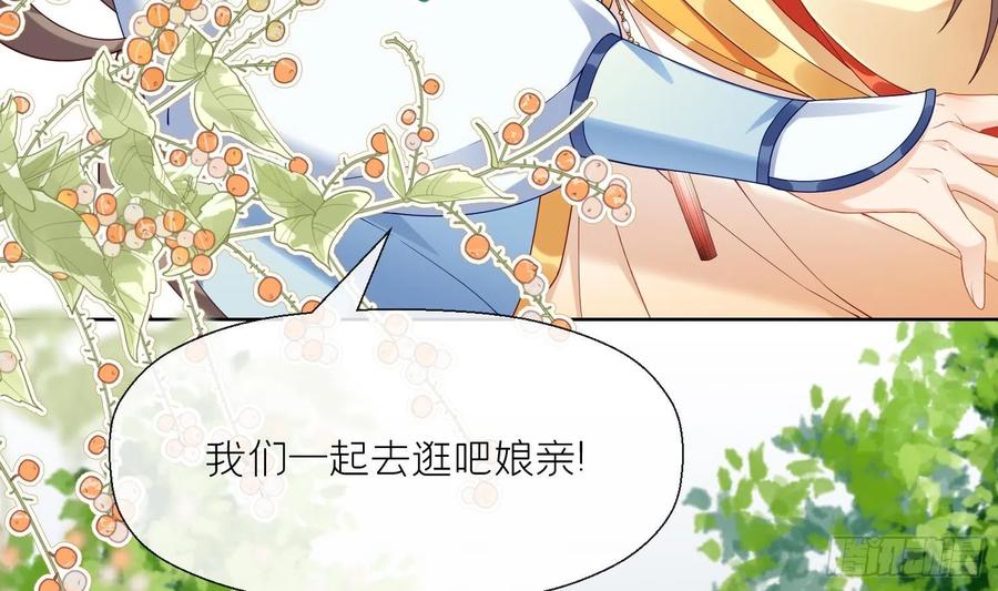 腹黑花妖买一送一 第3话 被套路了？！ 第31页