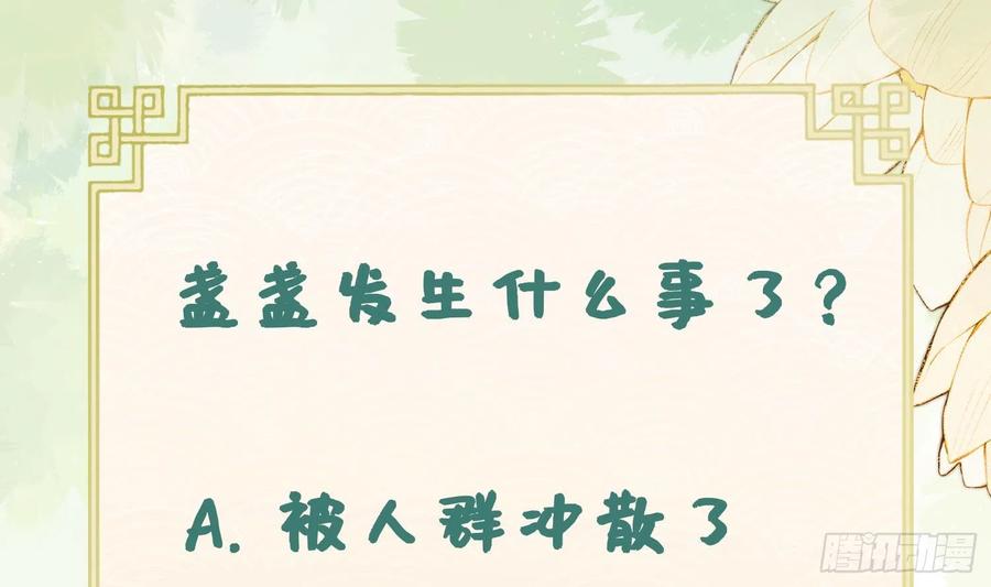 腹黑花妖买一送一 第3话 被套路了？！ 第107页