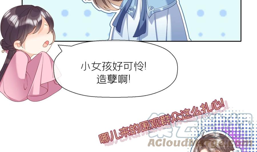 腹黑花妖买一送一 第3话 被套路了？！ 第17页