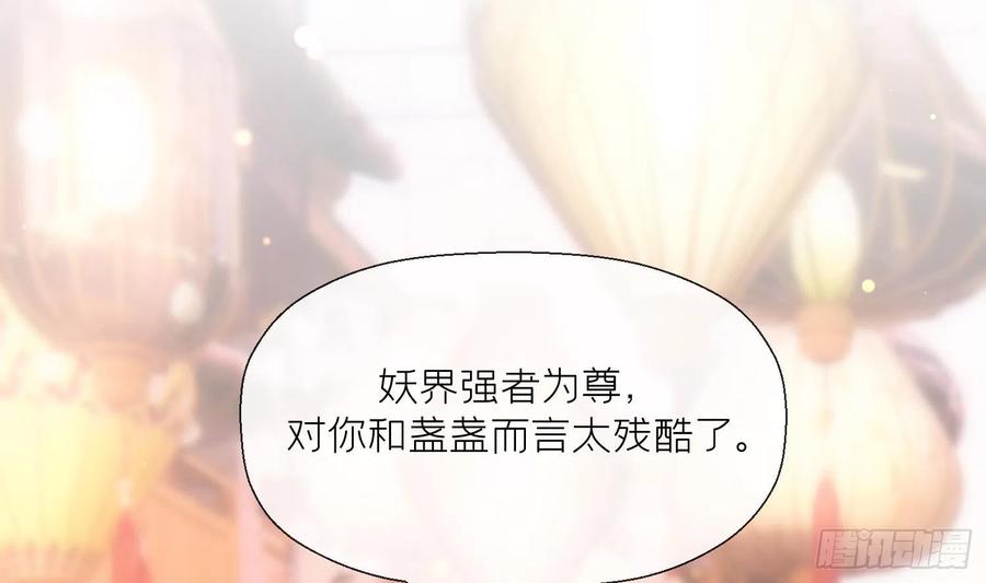 腹黑花妖买一送一 第3话 被套路了？！ 第56页