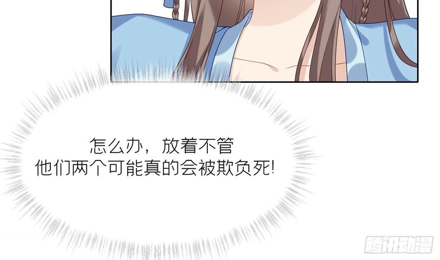 腹黑花妖买一送一 第3话 被套路了？！ 第83页