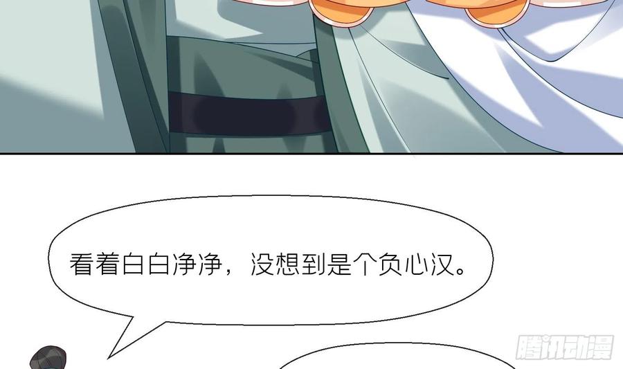 腹黑花妖买一送一 第3话 被套路了？！ 第14页