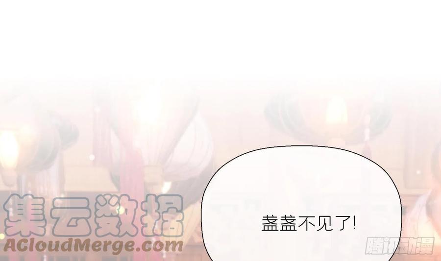 腹黑花妖买一送一 第3话 被套路了？！ 第85页