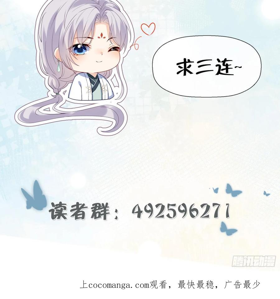 腹黑花妖买一送一 第3话 被套路了？！ 第111页