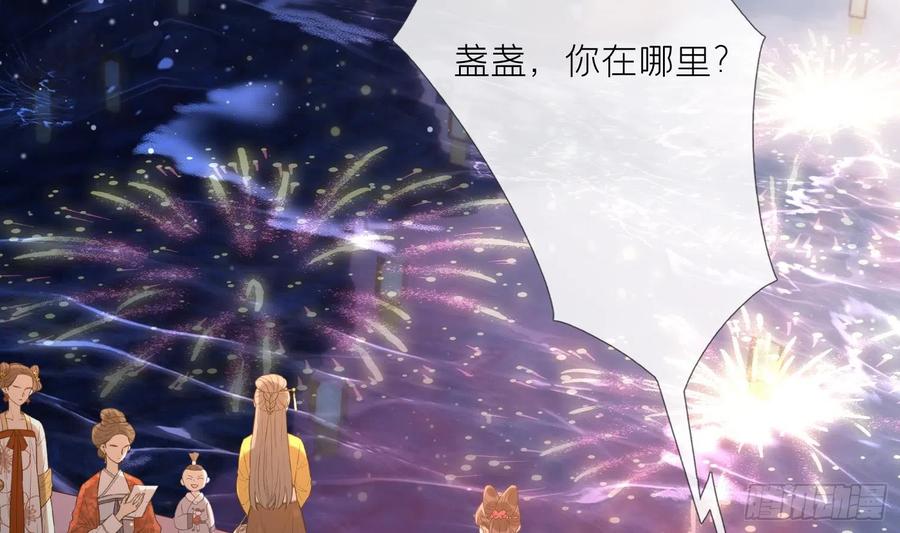 腹黑花妖买一送一 第3话 被套路了？！ 第92页