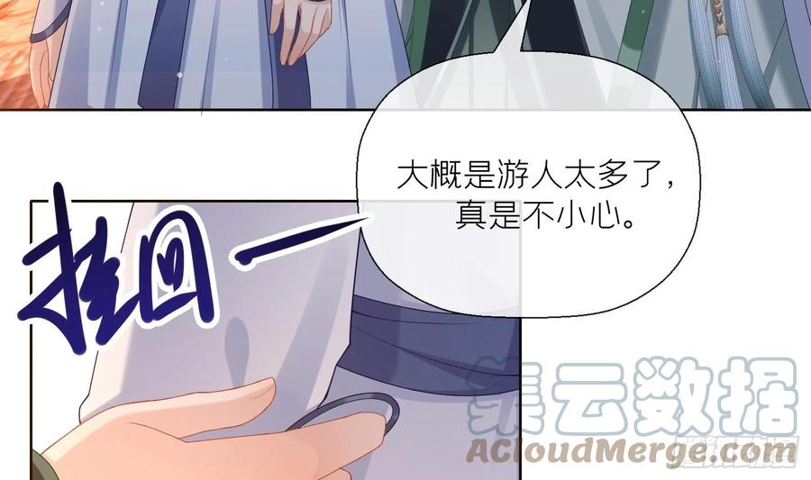腹黑花妖买一送一 第3话 被套路了？！ 第73页