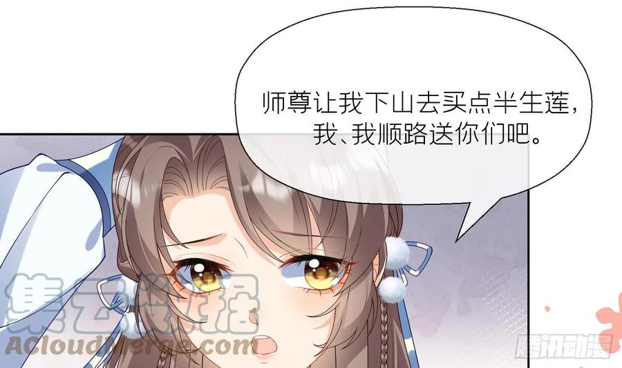 腹黑花妖买一送一 第3话 被套路了？！ 第25页
