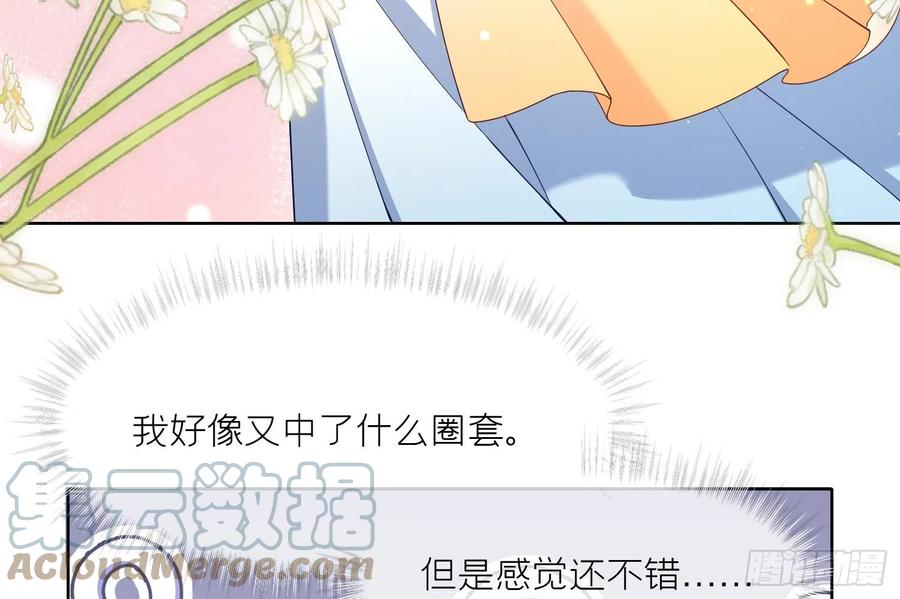腹黑花妖买一送一 第4话 娇夫暖床~ 第43页