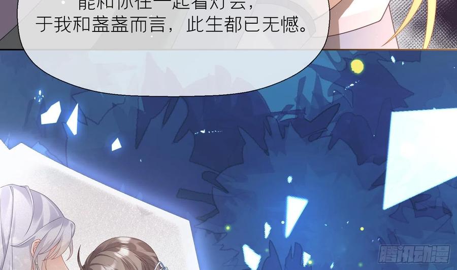 腹黑花妖买一送一 第4话 娇夫暖床~ 第15页
