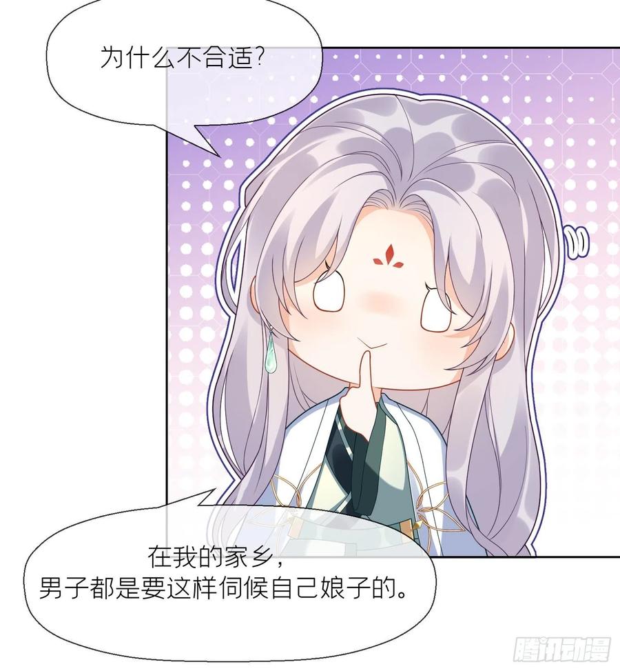 腹黑花妖买一送一 第4话 娇夫暖床~ 第63页