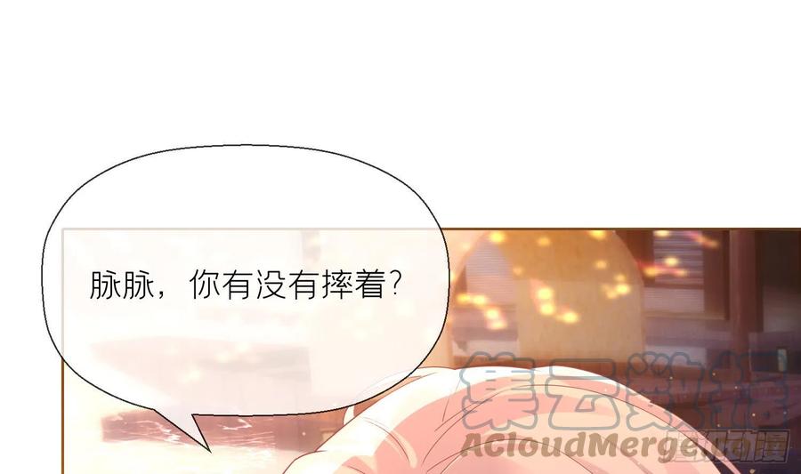 腹黑花妖买一送一 第4话 娇夫暖床~ 第4页