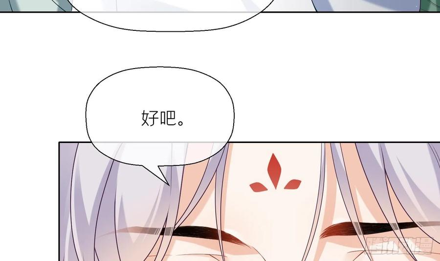 腹黑花妖买一送一 第4话 娇夫暖床~ 第69页