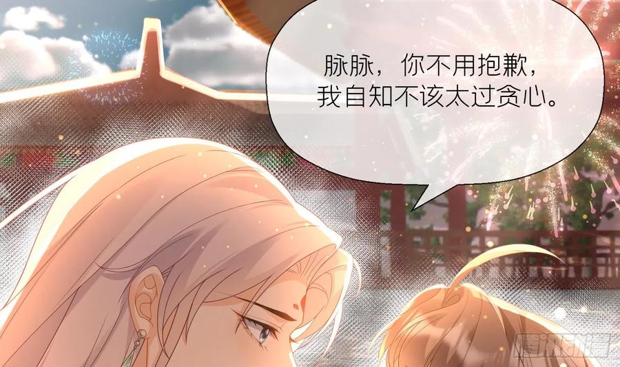 腹黑花妖买一送一 第4话 娇夫暖床~ 第12页