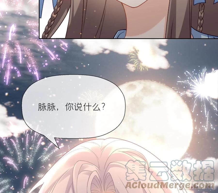 腹黑花妖买一送一 第4话 娇夫暖床~ 第22页