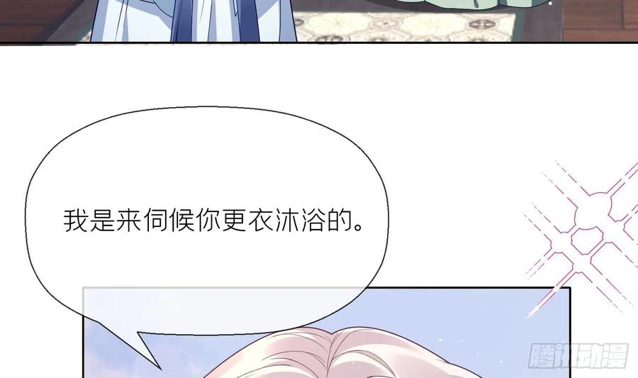 腹黑花妖买一送一 第4话 娇夫暖床~ 第60页