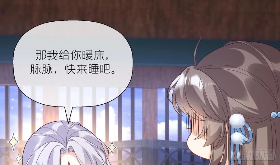 腹黑花妖买一送一 第4话 娇夫暖床~ 第71页