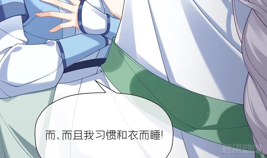 腹黑花妖买一送一 第4话 娇夫暖床~ 第68页