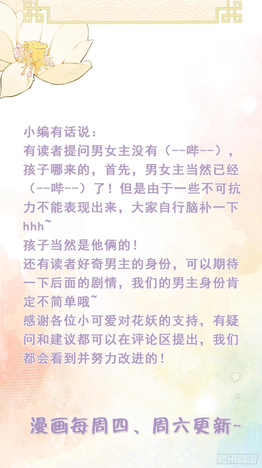 腹黑花妖买一送一 第4话 娇夫暖床~ 第80页
