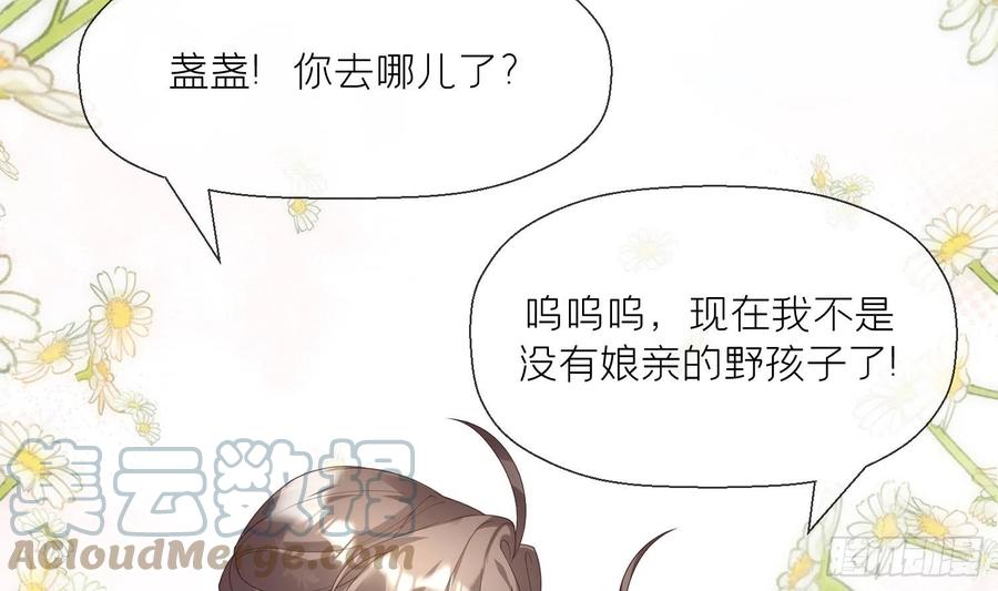 腹黑花妖买一送一 第4话 娇夫暖床~ 第40页