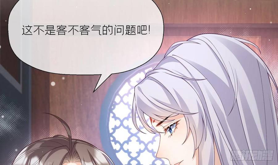 腹黑花妖买一送一 第4话 娇夫暖床~ 第66页