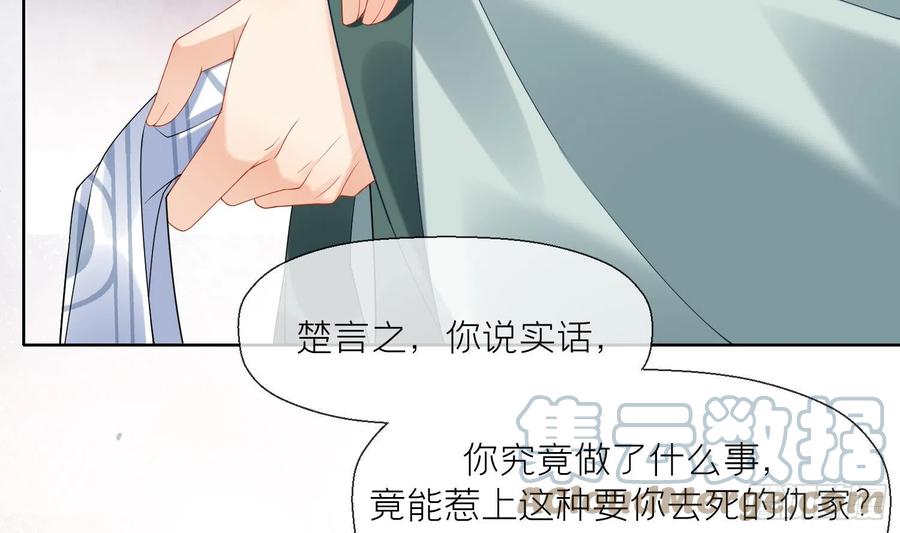 腹黑花妖买一送一 第5话 先沐浴再说 第79页