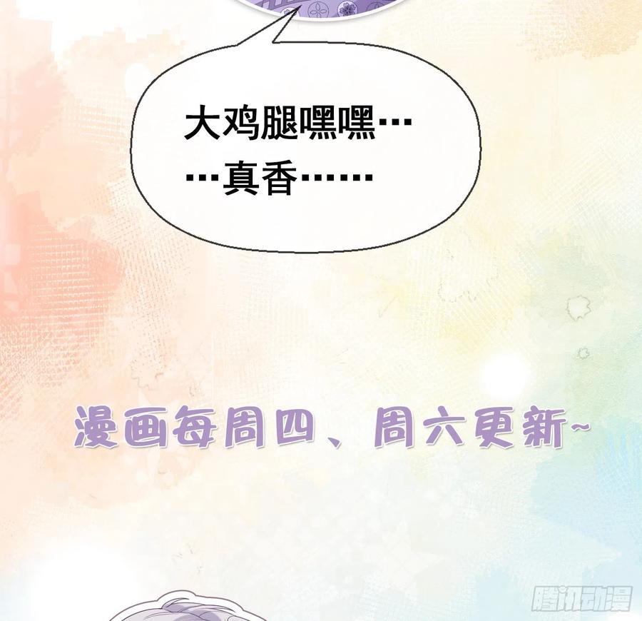 腹黑花妖买一送一 第5话 先沐浴再说 第89页