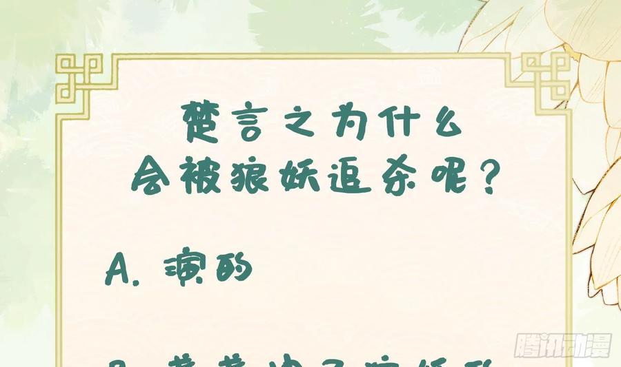 腹黑花妖买一送一 第5话 先沐浴再说 第86页