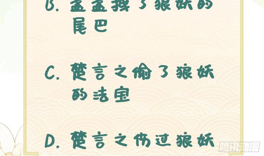 腹黑花妖买一送一 第5话 先沐浴再说 第87页