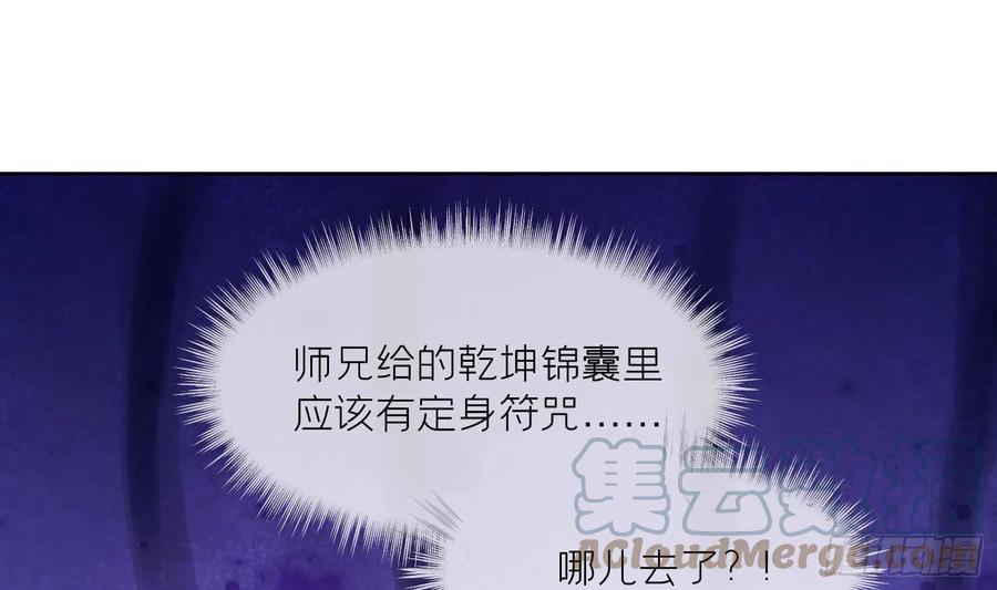 腹黑花妖买一送一 第5话 先沐浴再说 第25页