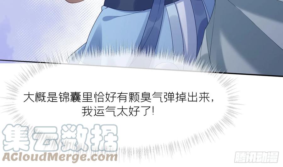 腹黑花妖买一送一 第5话 先沐浴再说 第70页
