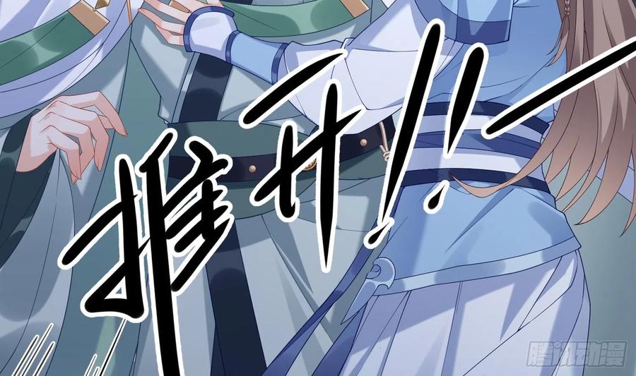 腹黑花妖买一送一 第5话 先沐浴再说 第11页