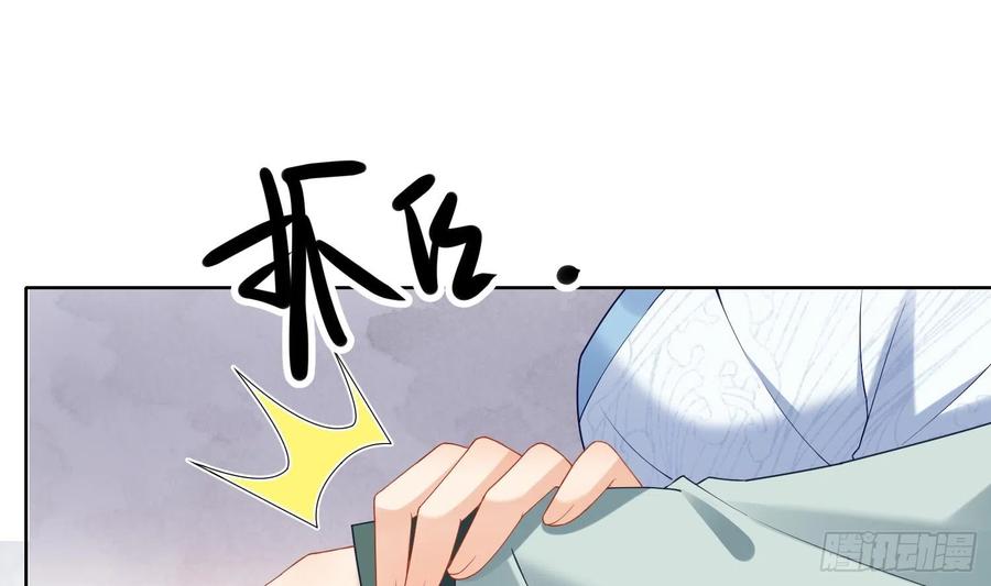 腹黑花妖买一送一 第5话 先沐浴再说 第78页