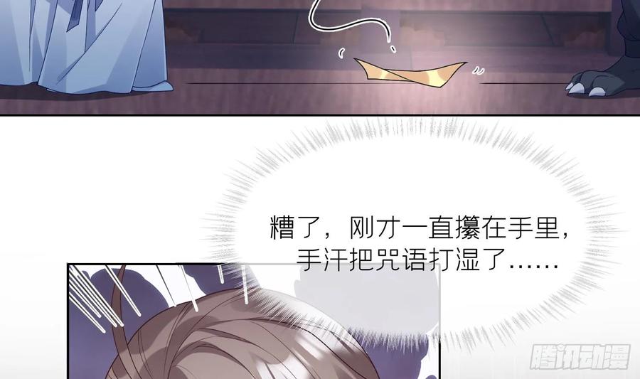 腹黑花妖买一送一 第5话 先沐浴再说 第54页