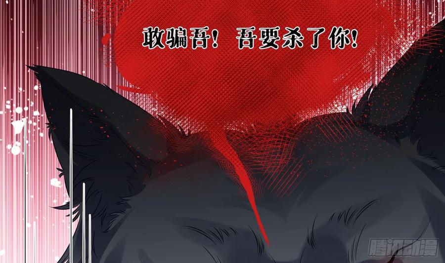 腹黑花妖买一送一 第5话 先沐浴再说 第56页