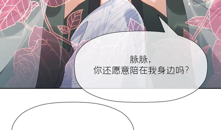 腹黑花妖买一送一 第6话 帮忙解毒？！ 第42页
