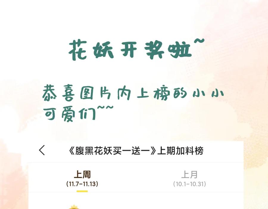 腹黑花妖买一送一 第6话 帮忙解毒？！ 第100页