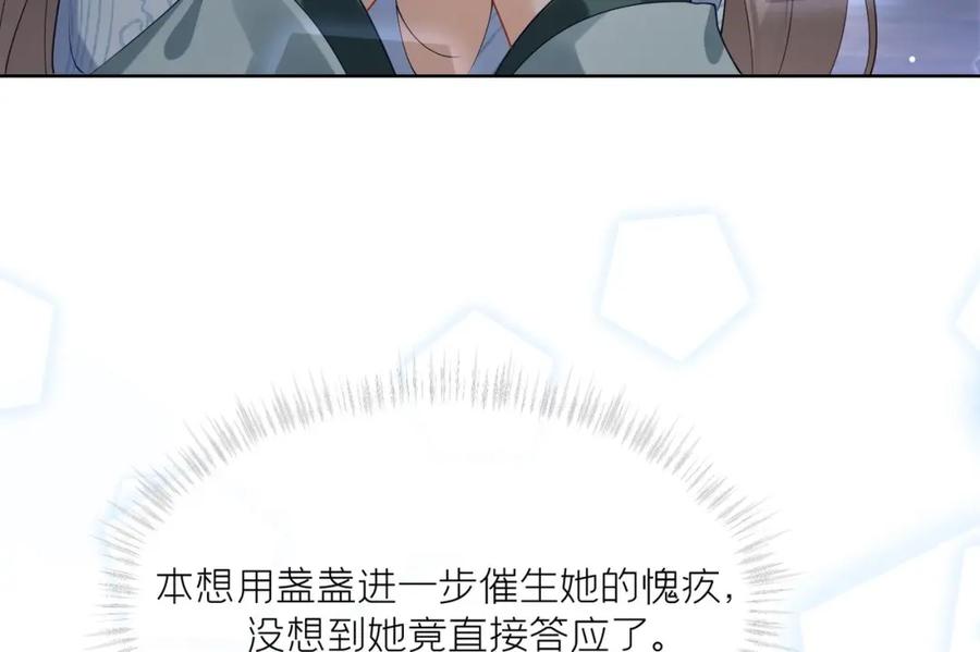 腹黑花妖买一送一 第6话 帮忙解毒？！ 第46页
