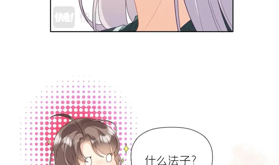 腹黑花妖买一送一 第6话 帮忙解毒？！ 第55页