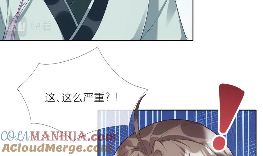 腹黑花妖买一送一 第6话 帮忙解毒？！ 第37页