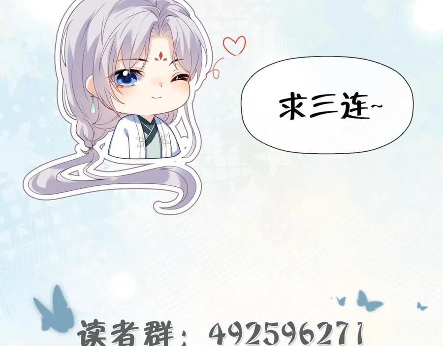 腹黑花妖买一送一 第6话 帮忙解毒？！ 第98页