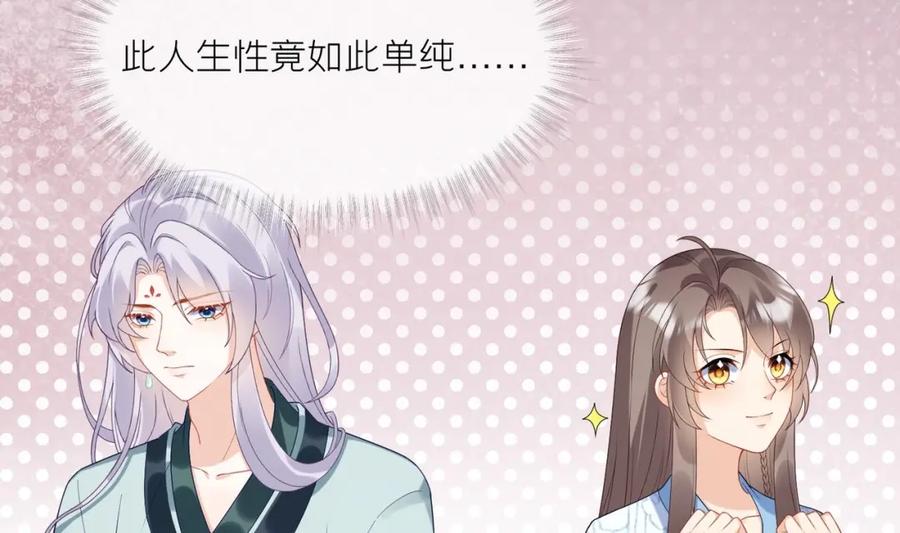 腹黑花妖买一送一 第6话 帮忙解毒？！ 第50页