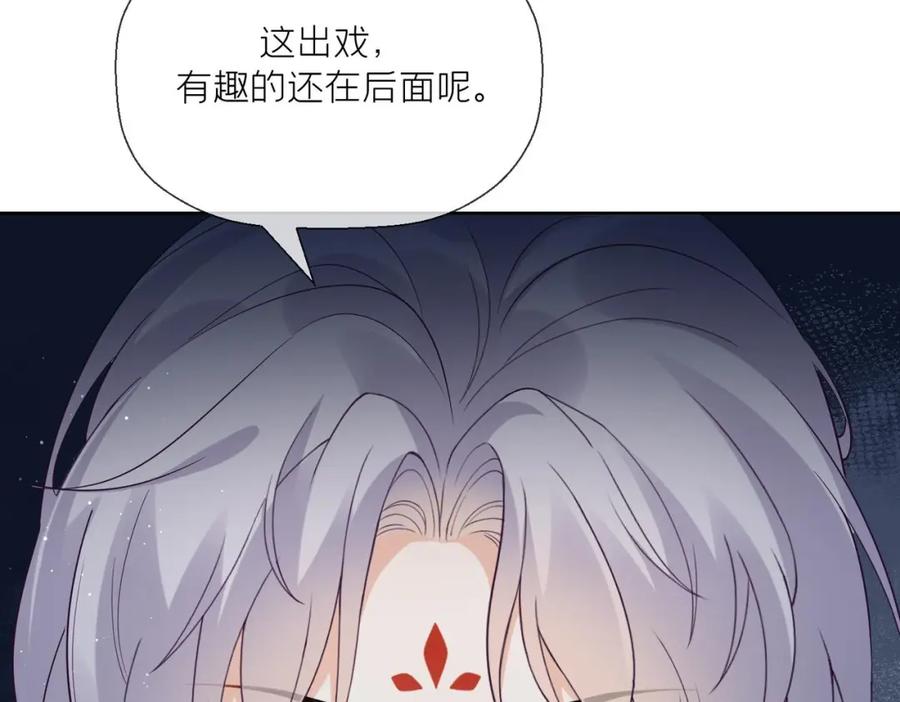 腹黑花妖买一送一 第6话 帮忙解毒？！ 第87页