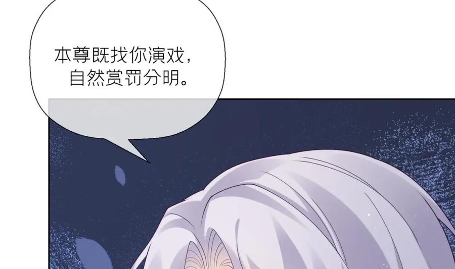 腹黑花妖买一送一 第6话 帮忙解毒？！ 第79页