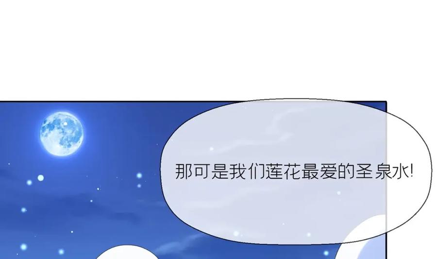 腹黑花妖买一送一 第6话 帮忙解毒？！ 第28页