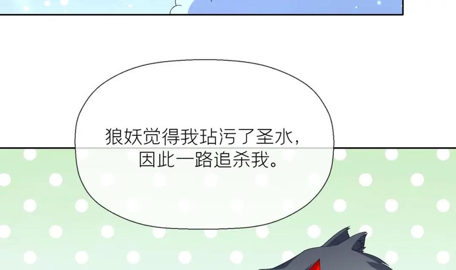 腹黑花妖买一送一 第6话 帮忙解毒？！ 第30页