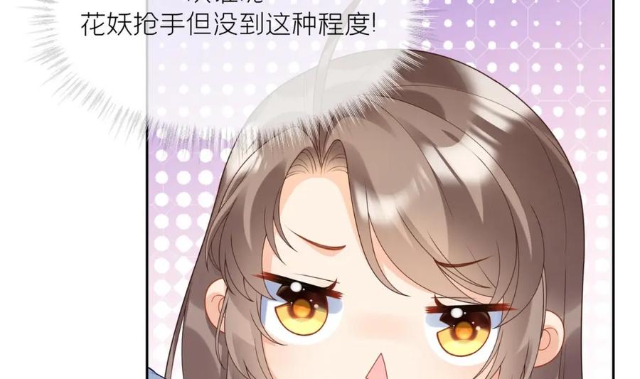 腹黑花妖买一送一 第6话 帮忙解毒？！ 第24页