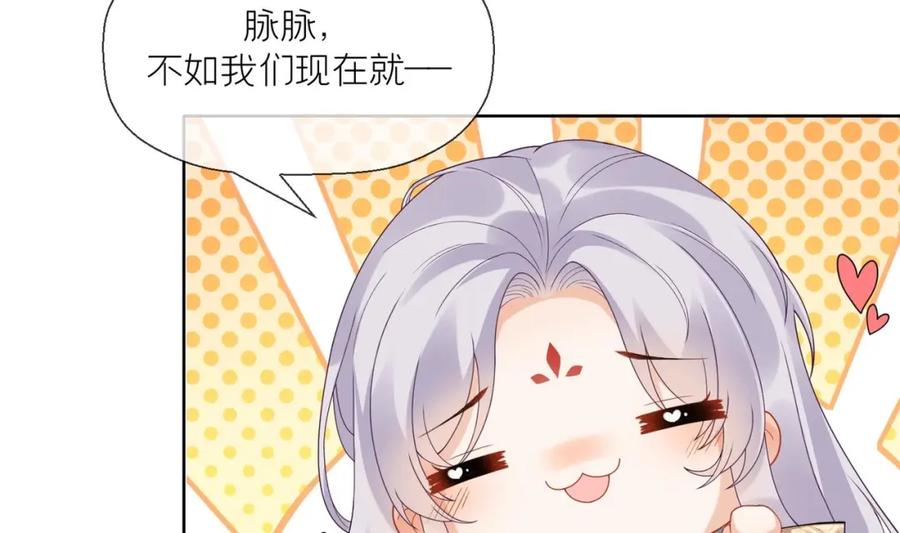 腹黑花妖买一送一 第6话 帮忙解毒？！ 第60页